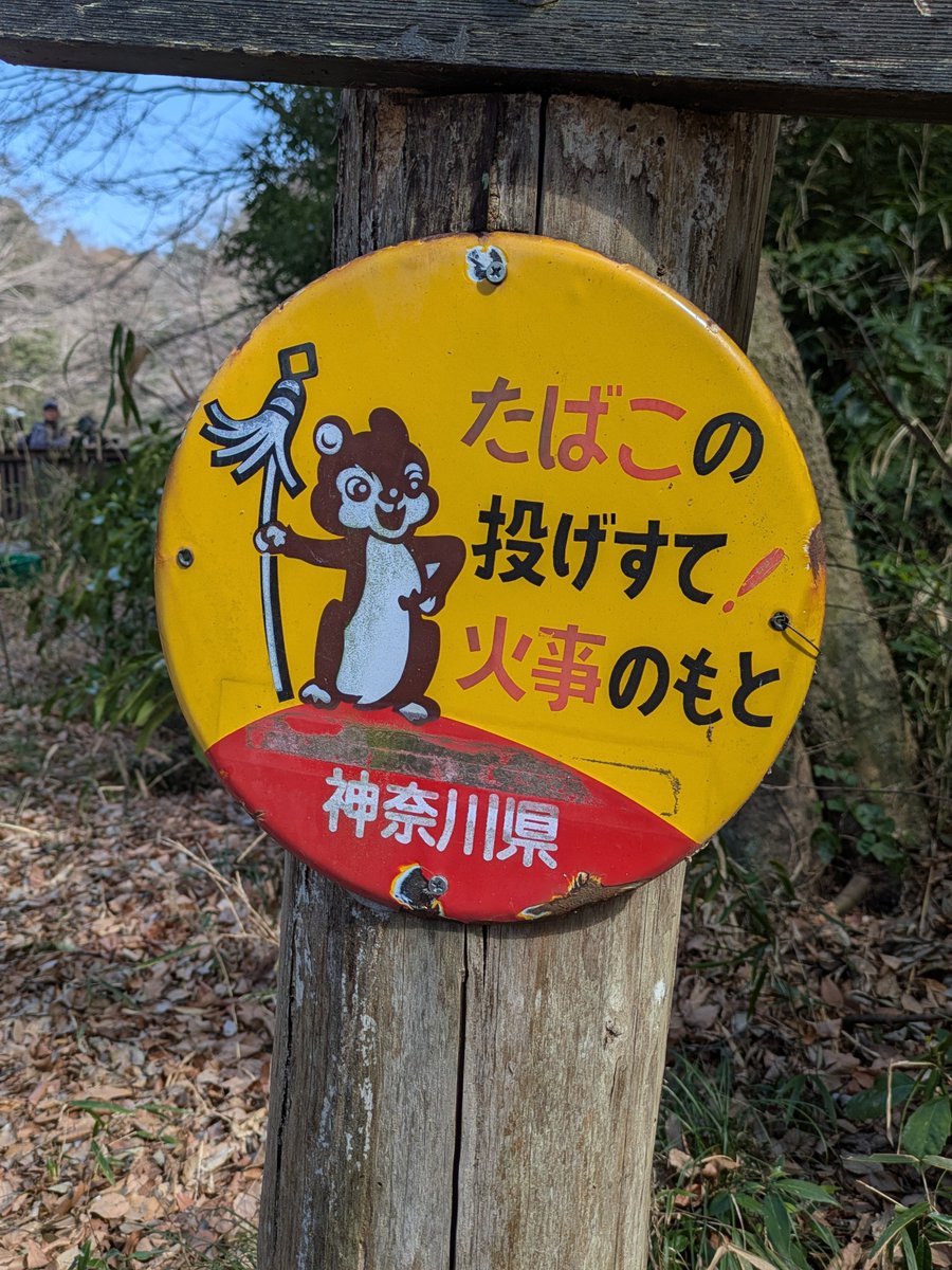 山火事防止 のシンボルマーク（#まといリス）】 全国の林道や登山道