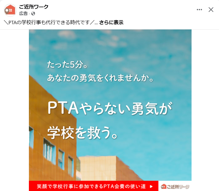 rinkoropyon's tweet image. ようやくまた流れてきたので貼っておく

「笑顔で学校行事に参加できるPTA会費の使い道」
というのが納得いかないけど…

#PTA
#やらない勇気が学校を救う らしい