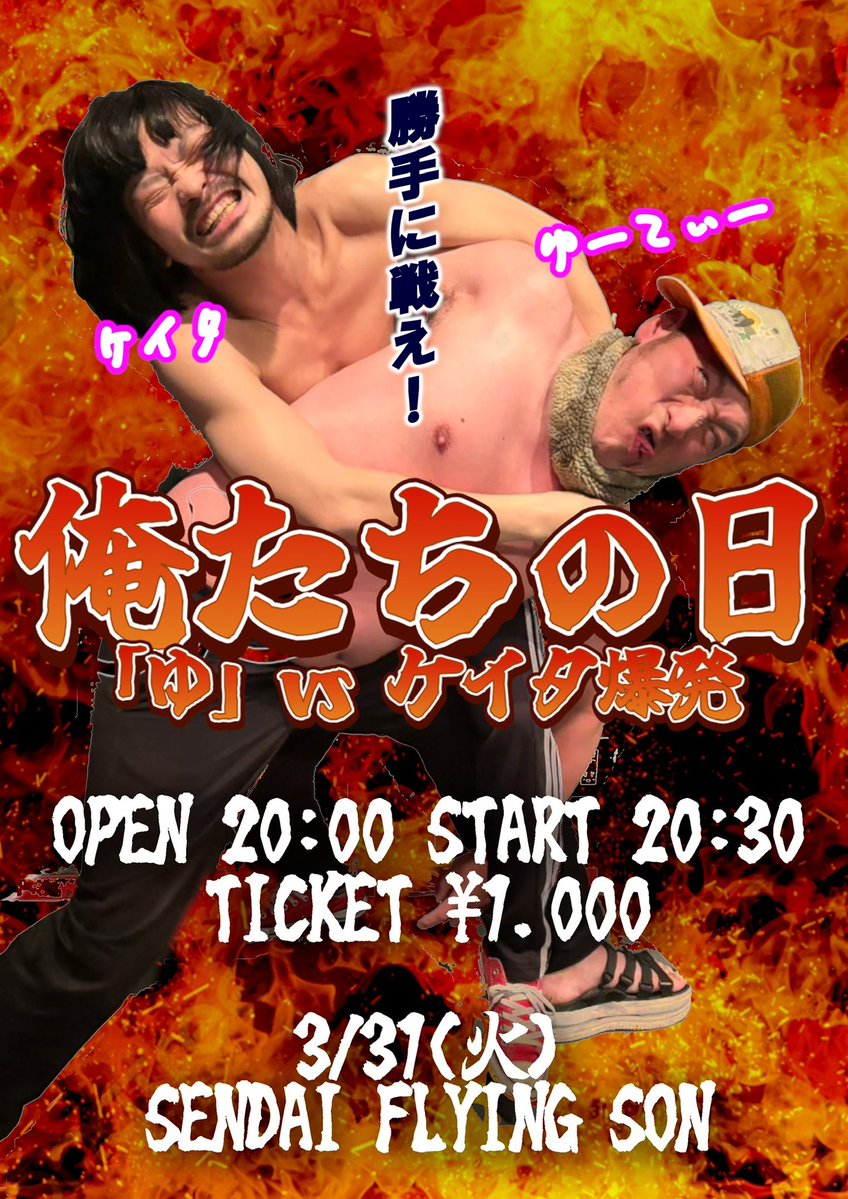 ケイタ爆発 tweet media