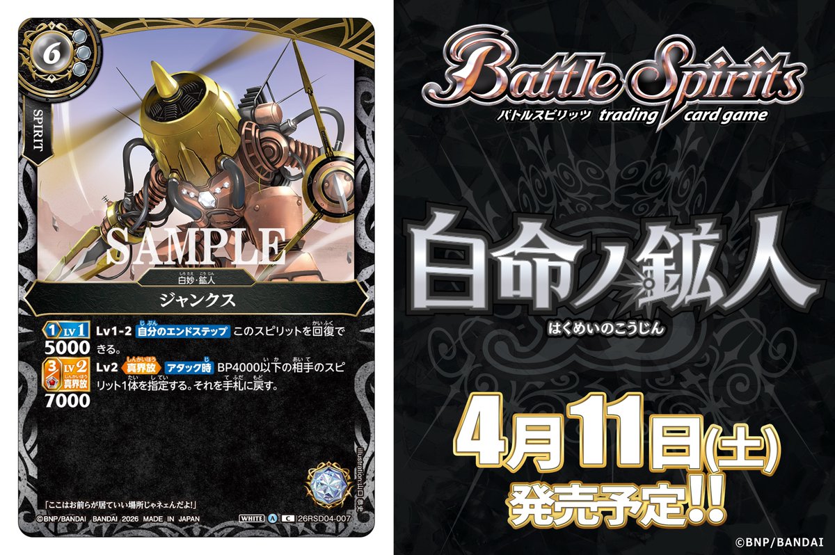 26RSD04カード紹介】 新規カード「ジャンクス」を公開！ 『バトスピ