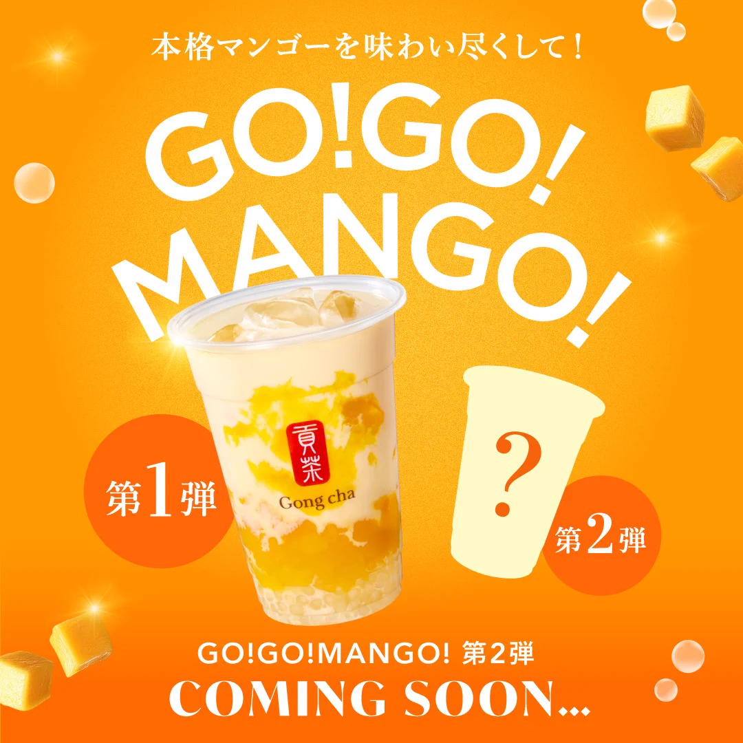 Gong cha（貢茶 / ゴンチャ） on X: 