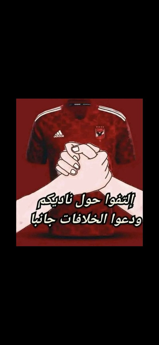 الاهلي يا ساده سر السعاده tweet media
