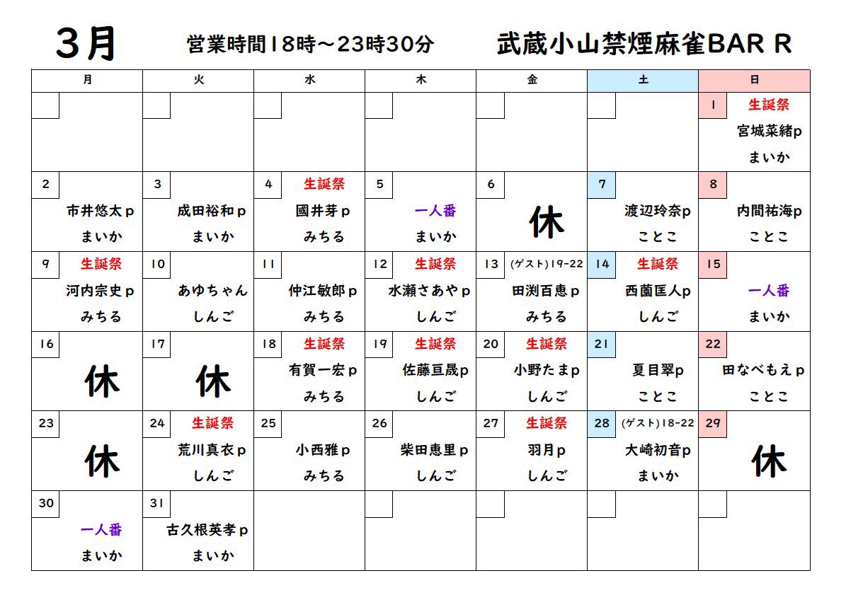 禁煙麻雀BAR“R” tweet media