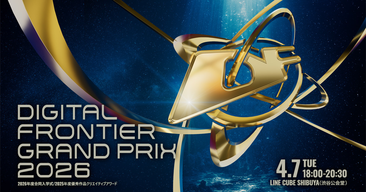 デジタルハリウッド大学 tweet media