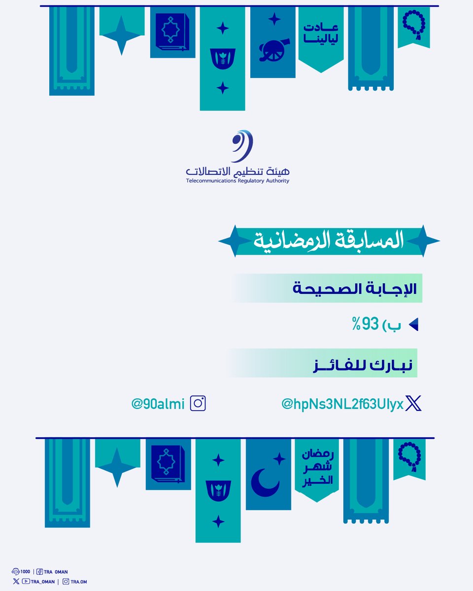 هيئة تنظيم الاتصالات - سلطنة عُمان tweet media
