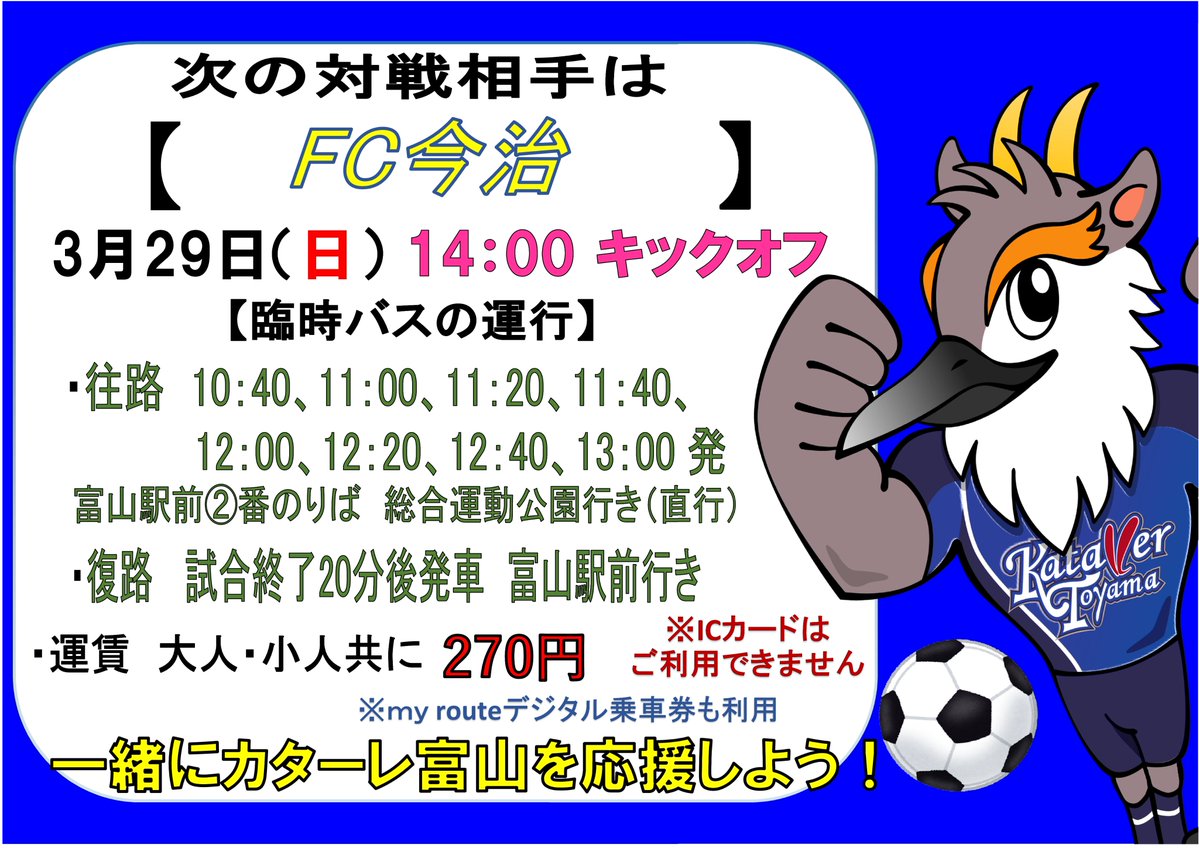 【公式】 地鉄バス tweet media