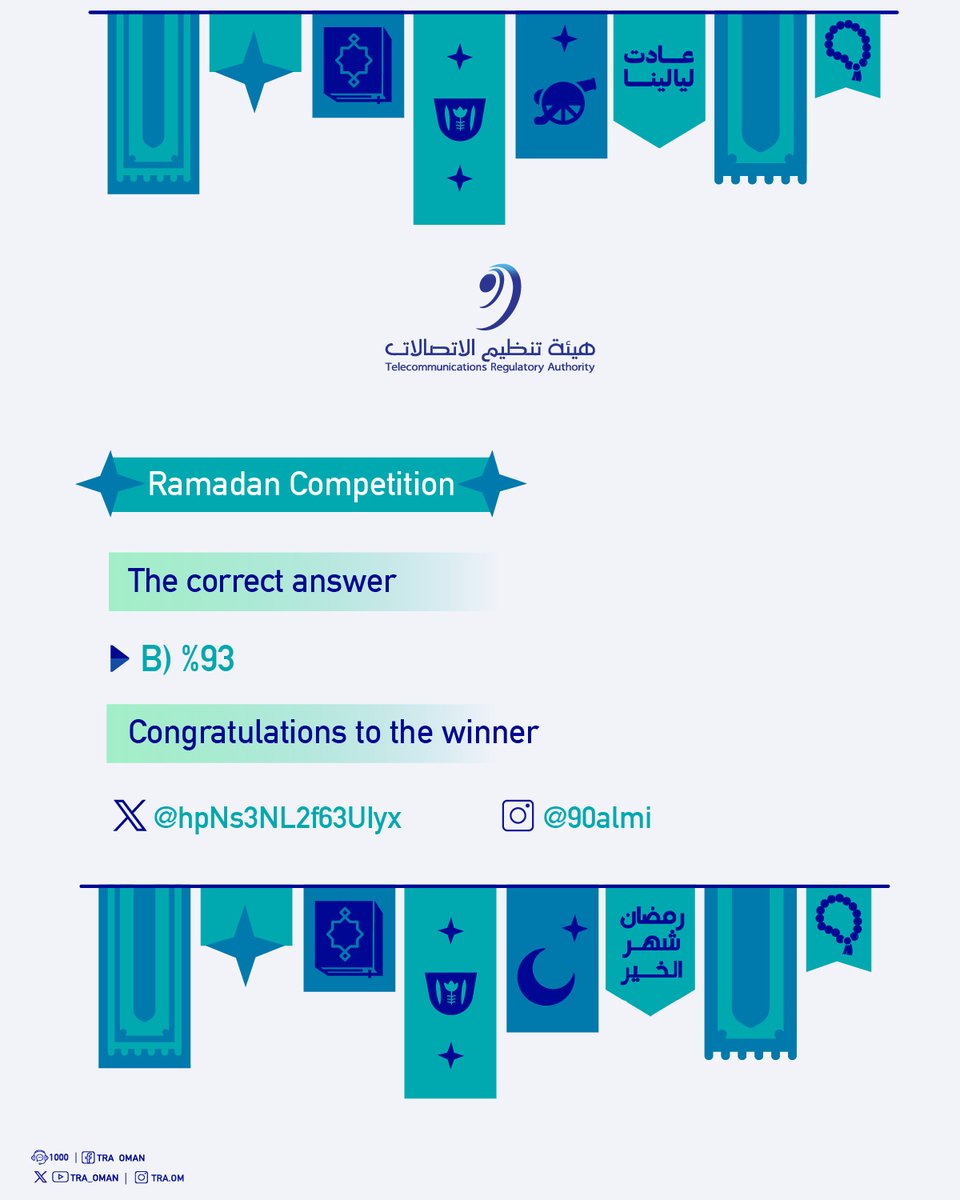 هيئة تنظيم الاتصالات - سلطنة عُمان tweet media