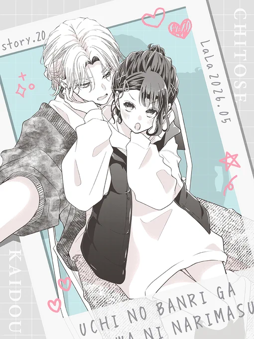 【掲載情報】

本日発売の #LaLa5月号 に
#ウチの万李がお世話になります
第20話が掲載中です📸

万李と仲直り(?)した七星だけど、
バレンタインに何をあげるか迷い…?
新キャラ登場&新展開でさらに見逃せません🩷

★コミックス全巻緊急重版!
★次号はおやすみです! 