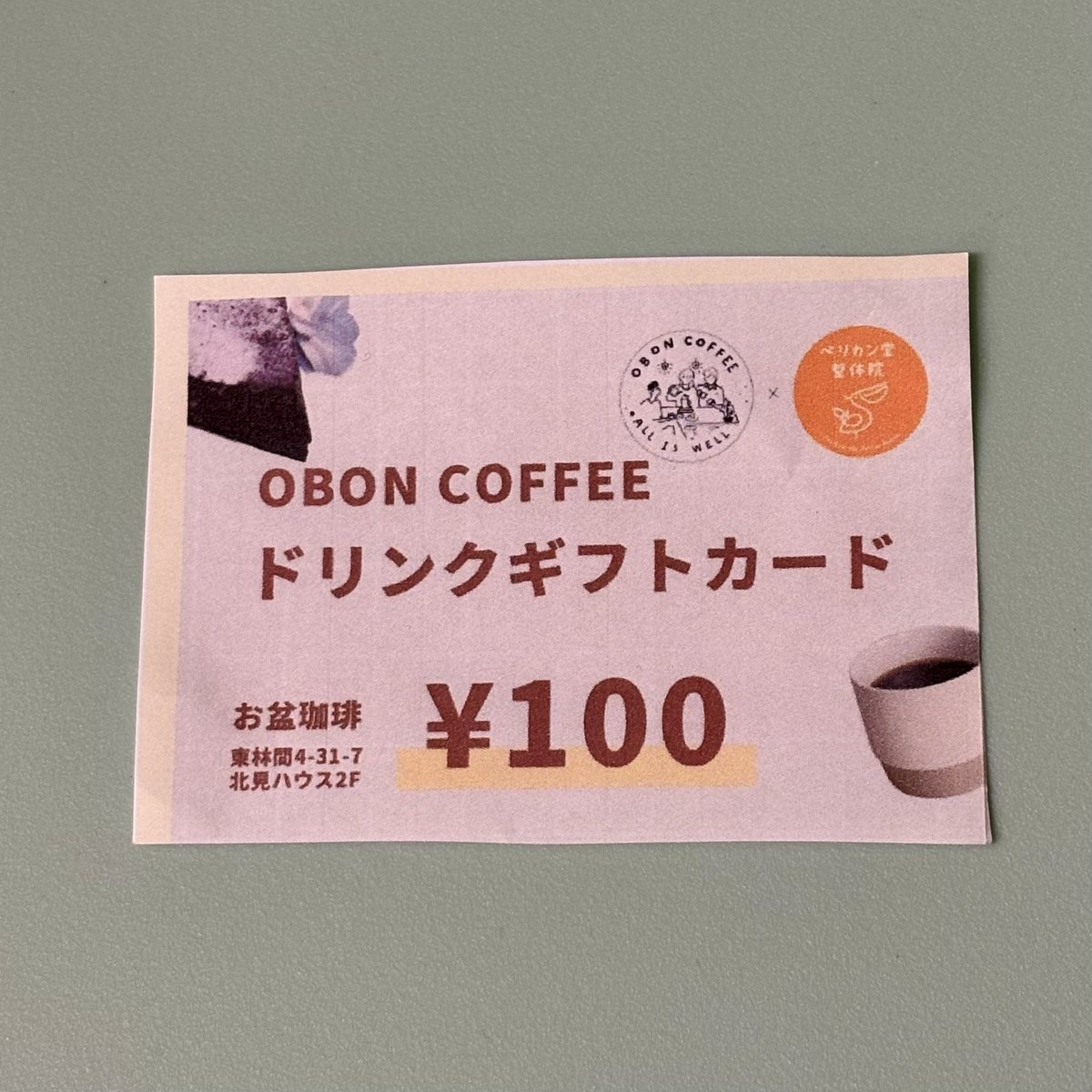 Pelikandoseitai's tweet photo. 2階のOBON COFFEEさんとコラボで出来たドリンク100円ギフトカード❗️ペリカン堂をご利用頂いたお客様に差し上げております。ぜひぜひご活用ください〜

#ペリカン堂整体院 #整体 #リラクゼーションマッサージ #マッサージ #ヘッドスパ #東林間 #ハーブピーリング #肌質改善 #肌活 #矯正 #骨盤矯正 https://t.co/Vl1Ru5U9Ed