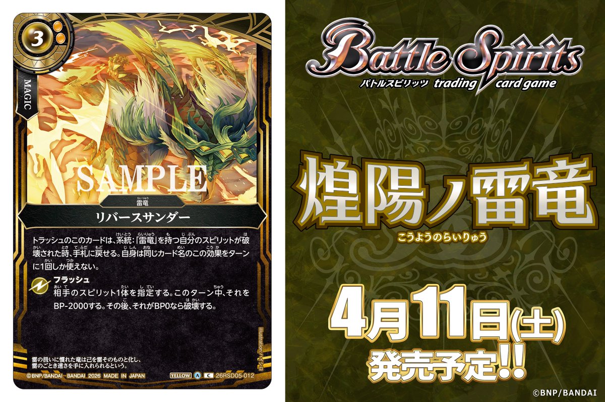 26RSD05カード紹介】 新規カード「リバースサンダー」を公開