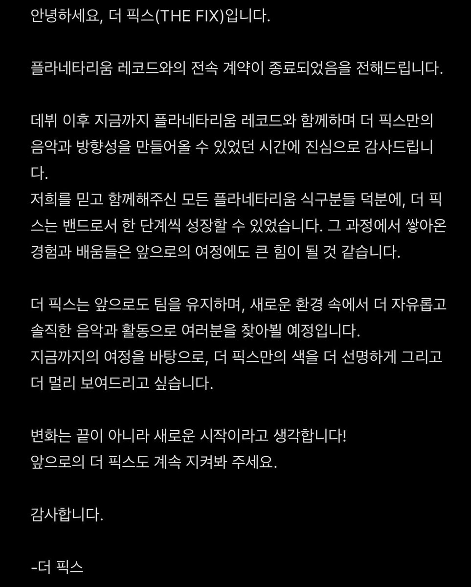 더 픽스 / THE FIX tweet media