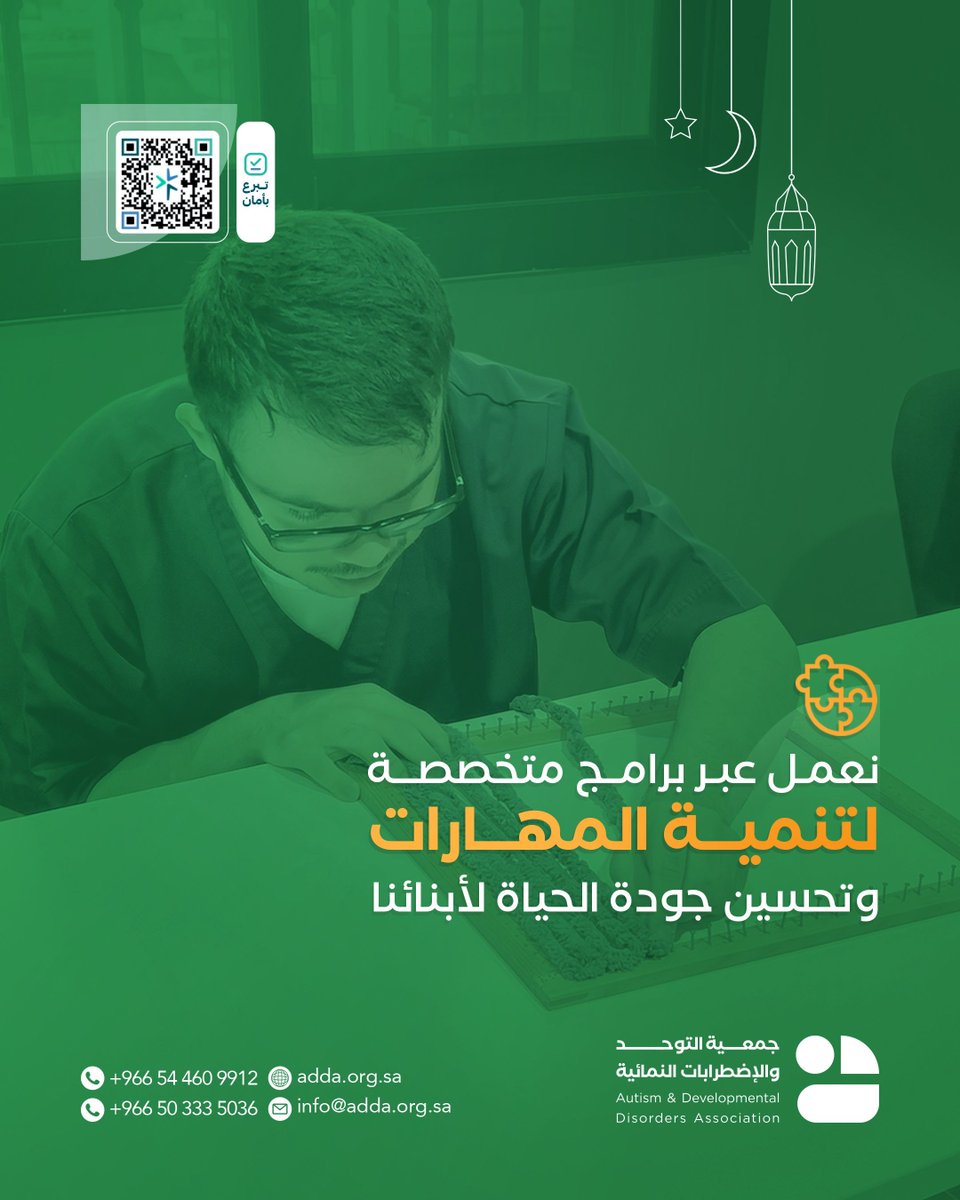 جمعية التوحد والاضطرابات النمائية بمكة المكرمة tweet media