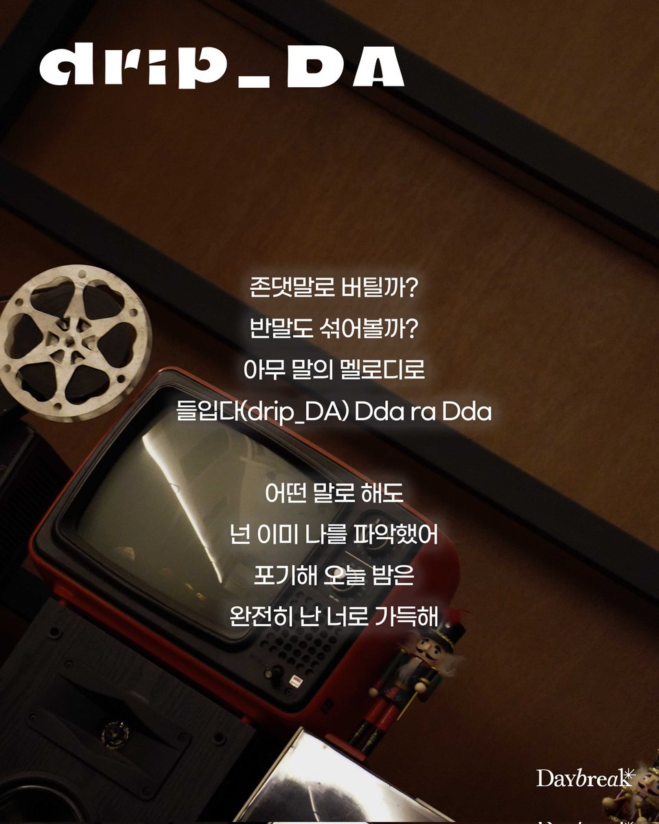 데이브레이크 (Daybreak) tweet media