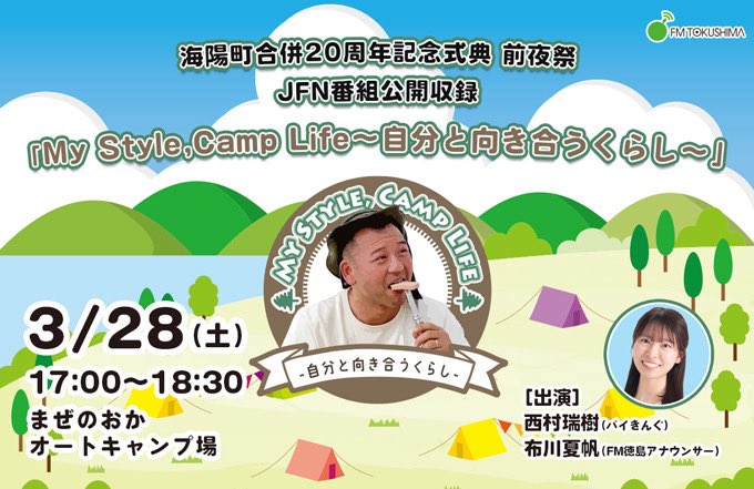 ＦＭ徳島 80.7MHz【公式】 tweet media