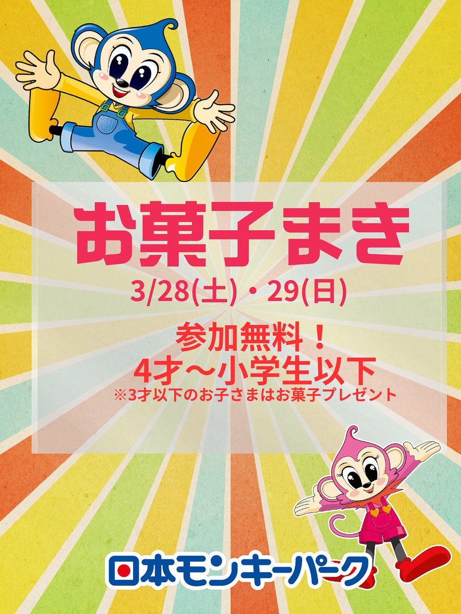 日本モンキーパーク【公式】 tweet media