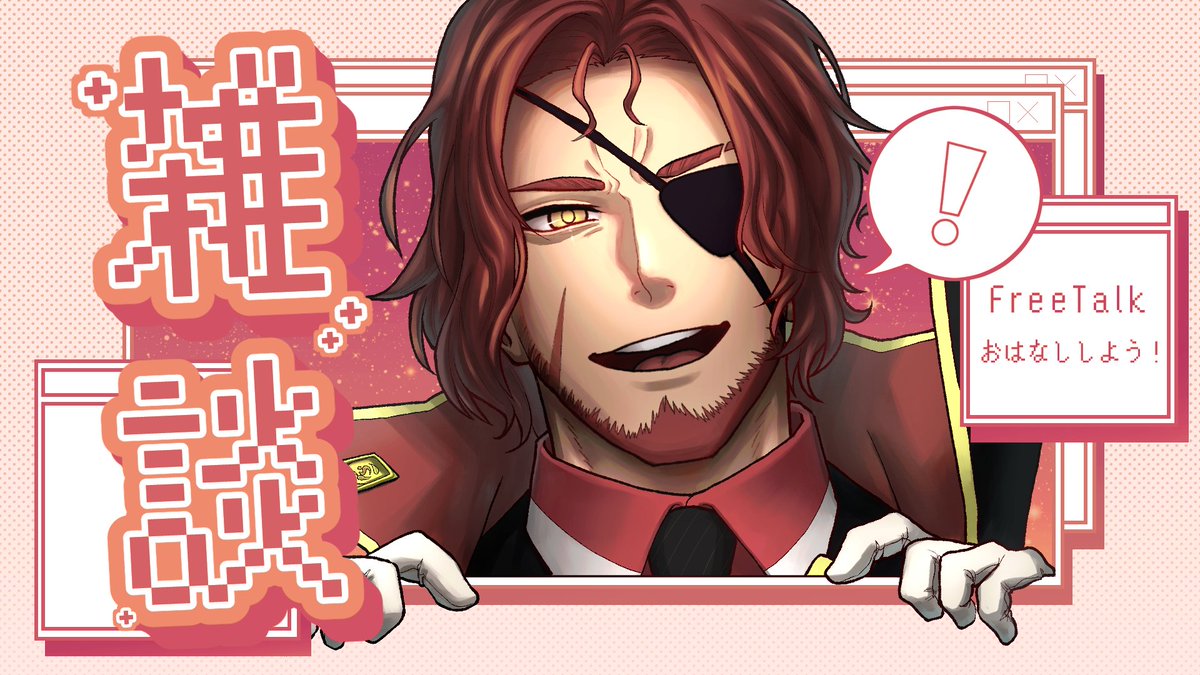 バルタザール・コイル🗡️🧲おじさん専業Vtuber tweet media