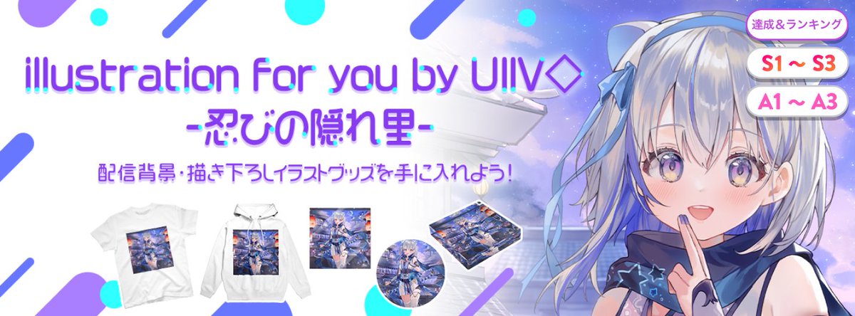 iriam_official's tweet photo. 【描き下ろしイラストグッズ 販売✍️】

2024年11月開催「illustration by UIIV◇」イベントで入賞されたライバーさん達のイラストグッズが販売開始しました🎉

販売期間📢4/28(火)まで

SUZURIの #IRIAM 公式ストアはこちら
➡️https://t.co/dcCaaNFfa5

グッズの感想などは
#IRIAMイラストグッズ で📱 https://t.co/ylpIyMW6mq