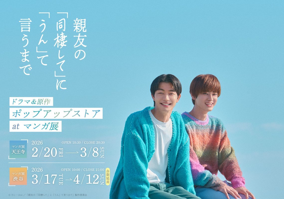 マンガ展／TORICO tweet media