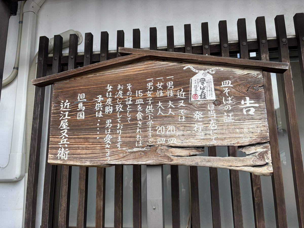 出石名物の皿そば🥢20皿完食👏✨ 「皿そば之証」をいただきました