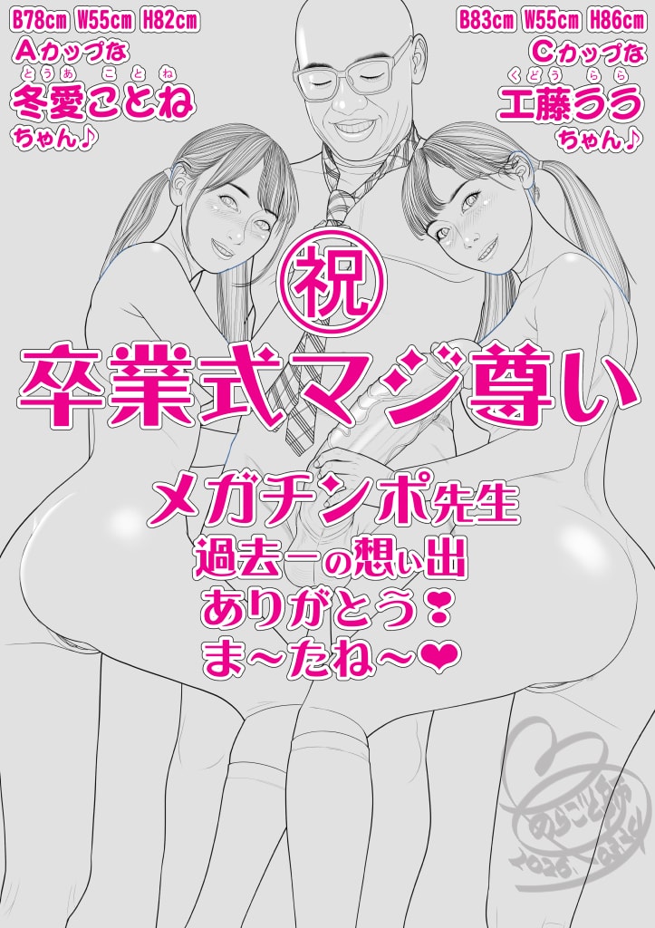 次のエロ絵はJKの卒業式ネタですじゃ～♪🥰
モデルはメガチンポ先生との別れを軽く尊ぶ
#冬愛ことね[A]ちゃんと #工藤ララ[C]ちゃんがモデルのエロ絵作品じゃ。
まずは下描き線画を、どうぞご賞味下され～♪ 