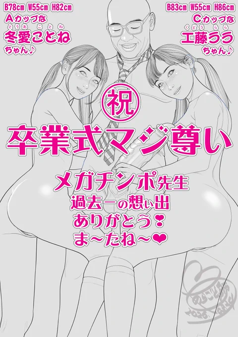 次のエロ絵はJKの卒業式ネタですじゃ～♪🥰
モデルはメガチンポ先生との別れを軽く尊ぶ
#冬愛ことね[A]ちゃんと #工藤ララ[C]ちゃんがモデルのエロ絵作品じゃ。
まずは下描き線画を、どうぞご賞味下され～♪ 