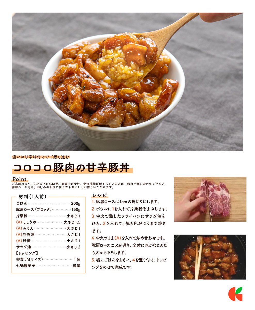 kurashiru0119's tweet photo. 15分でこれできちゃう
甘辛ダレが罪深い

『コロコロ豚肉の甘辛豚丼』レシピ https://t.co/grMg4PMtv4