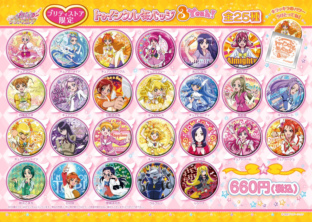 プリキュア プリティストア tweet media