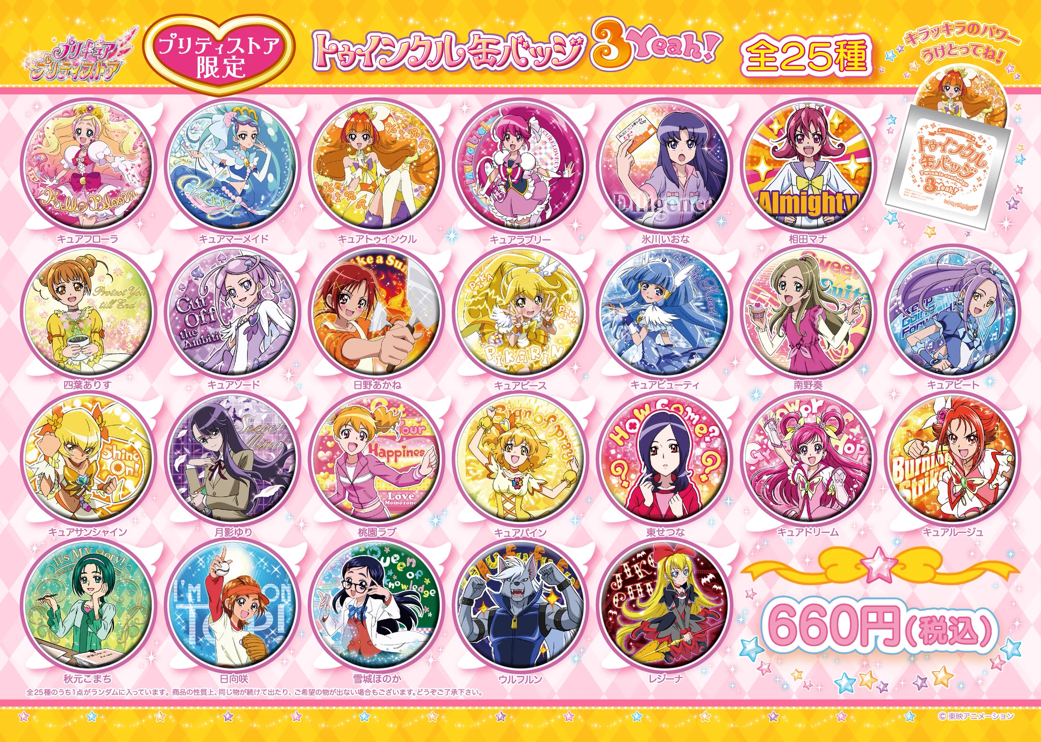 プリキュア プリティストア on X: 