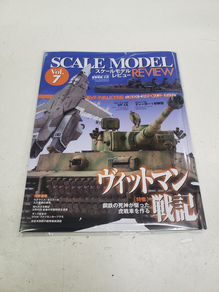 アリスホビー・プラモ店@ルビコン川の対岸に明日がある！ tweet media