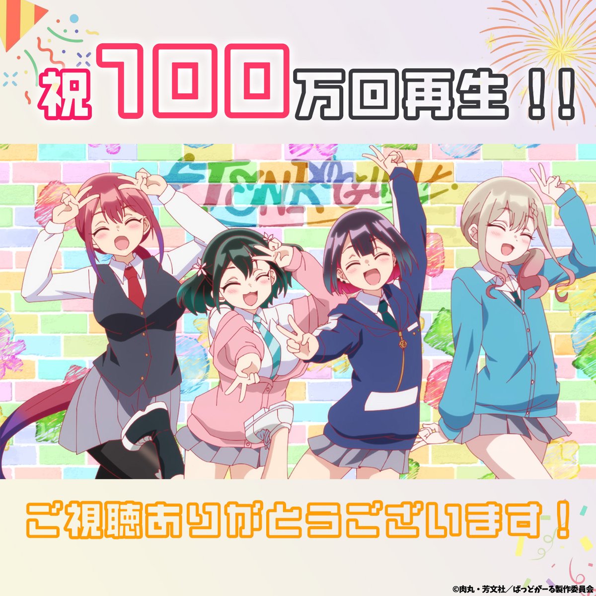 TVアニメ『ばっどがーる』公式 tweet media