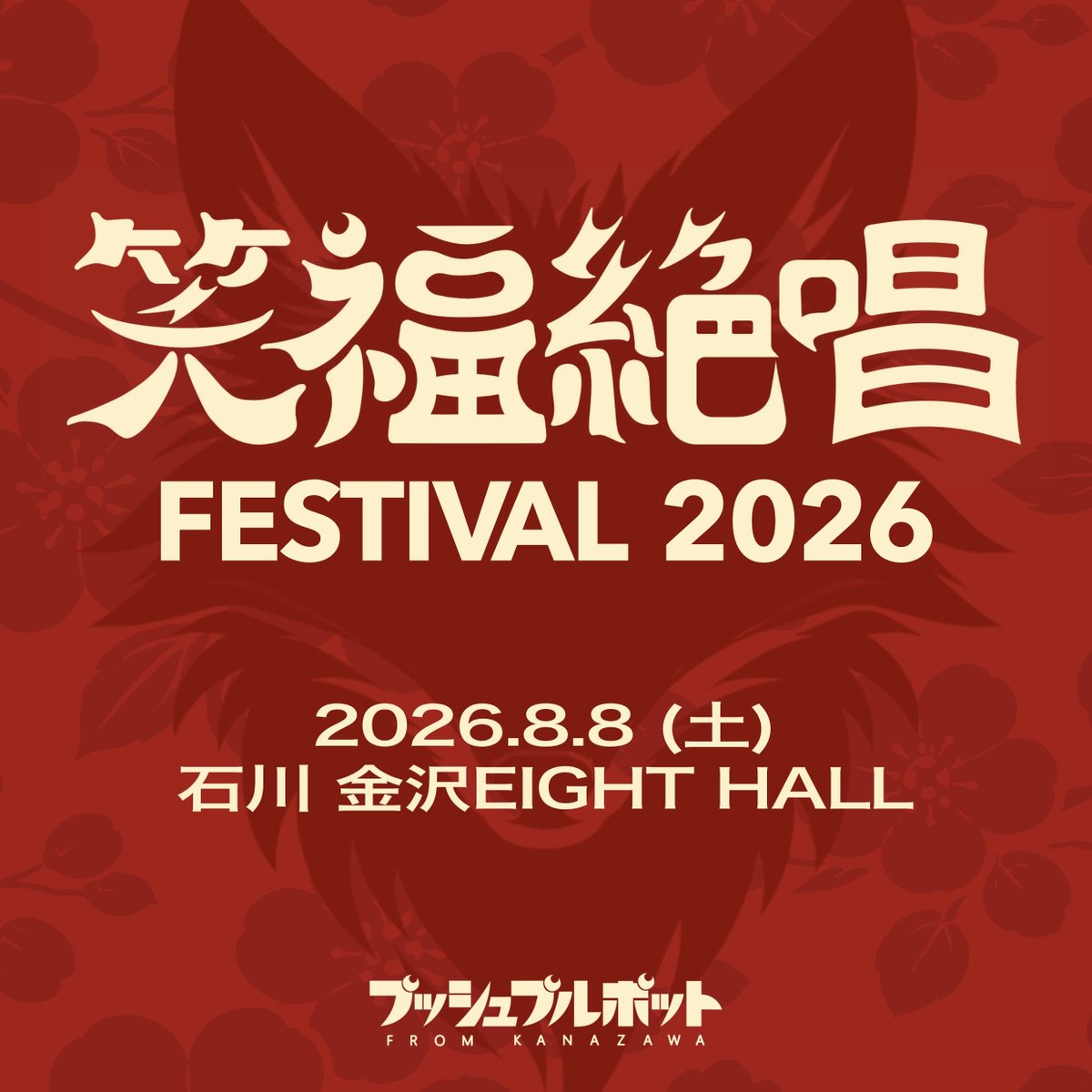 プッシュプルポット tweet media