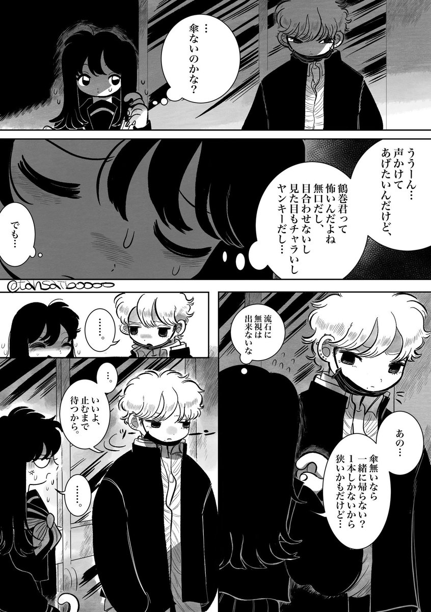 無口で目も合わせない怖そうなヤンキーが実はめっちゃウブって漫画(2/2) 