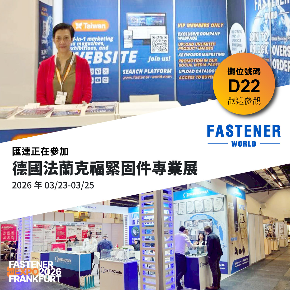 Fastener World Inc. 惠達雜誌社 tweet media