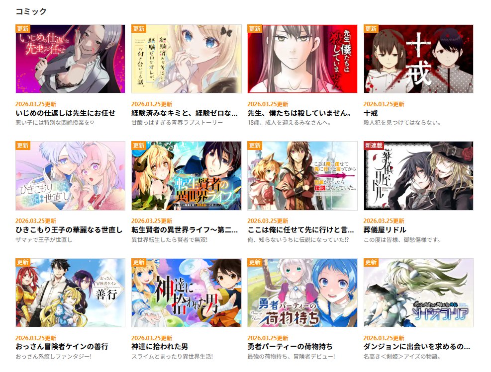 ガンガンONLINE tweet media