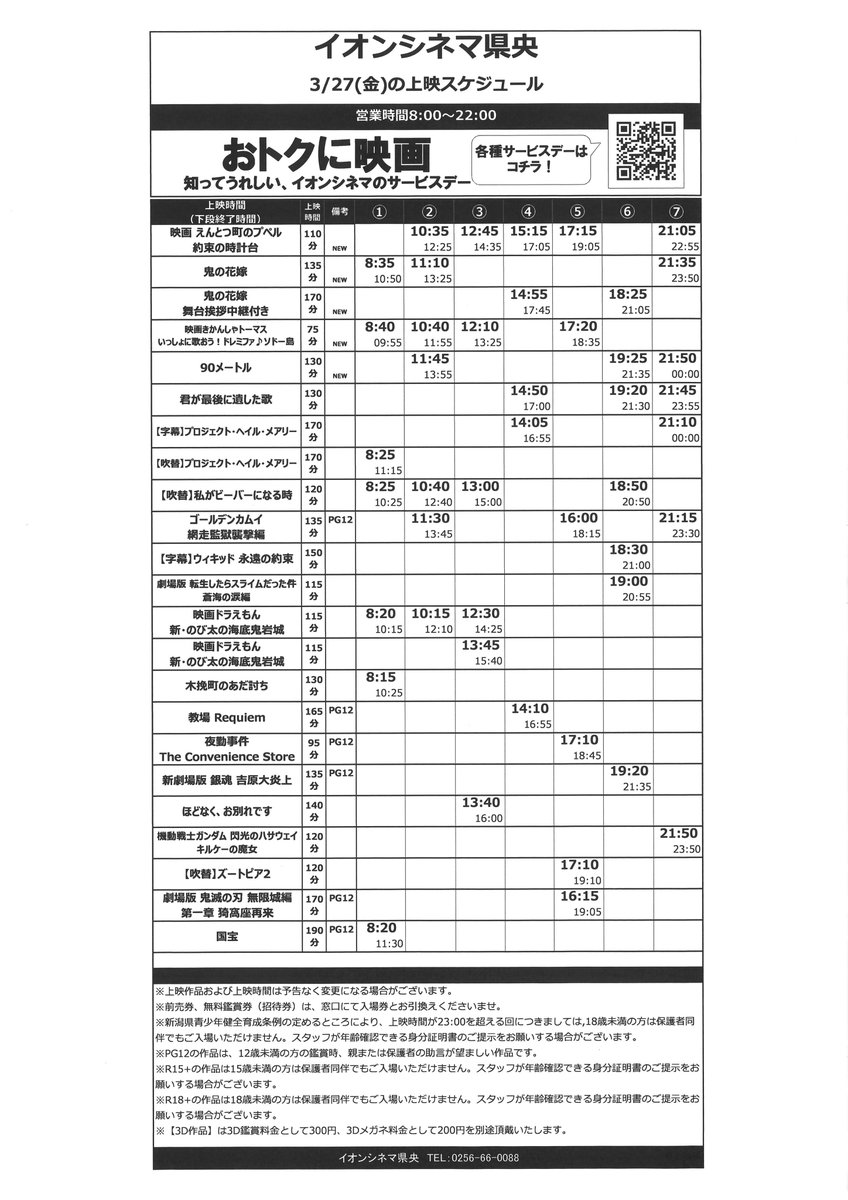 イオンシネマ県央 tweet media