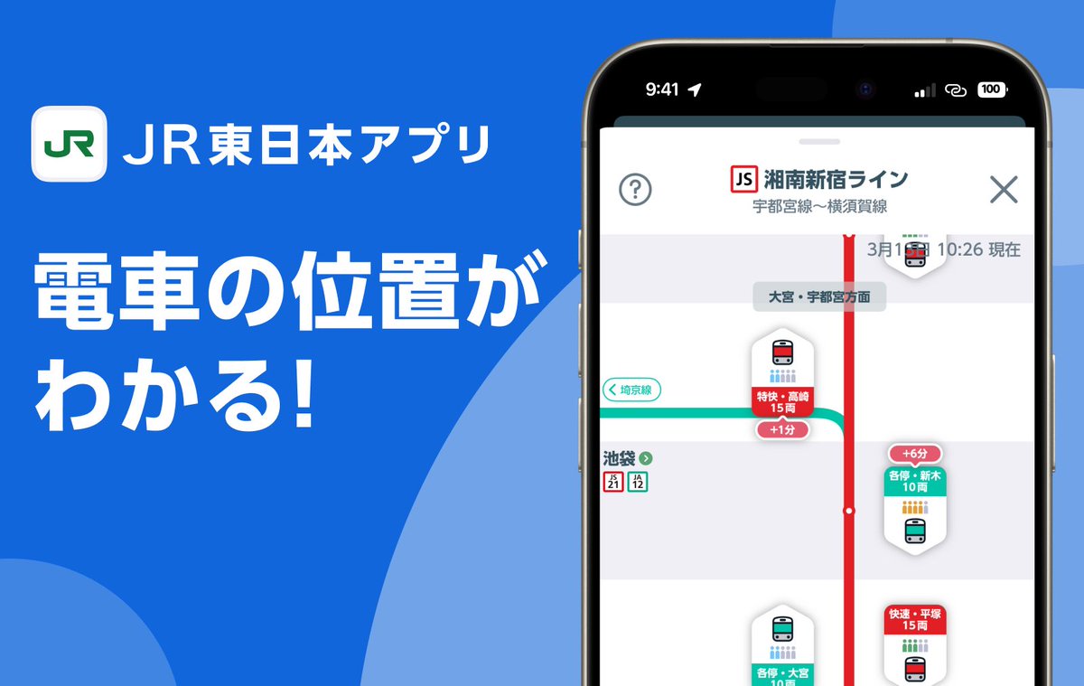 JR東日本アプリ tweet media