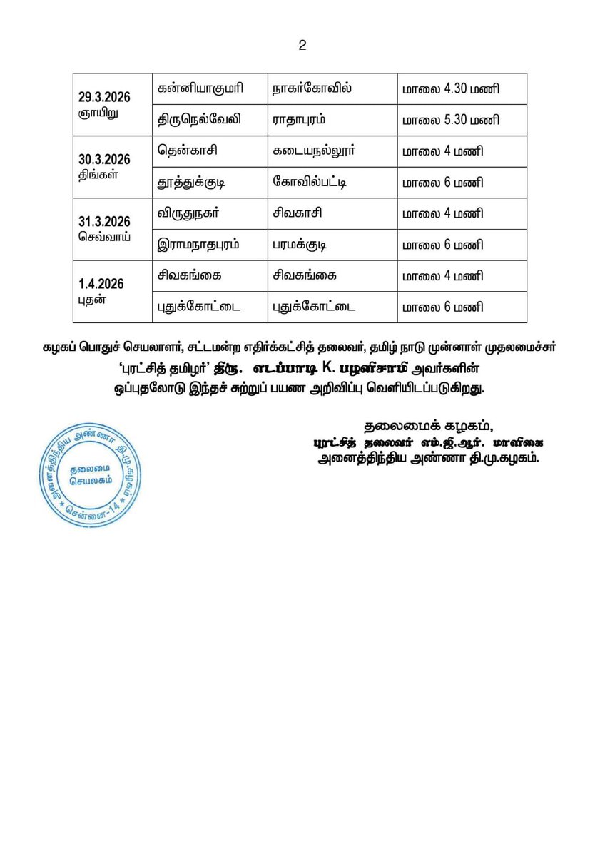 AIADMK - SayYesToWomenSafety&AIADMK tweet media