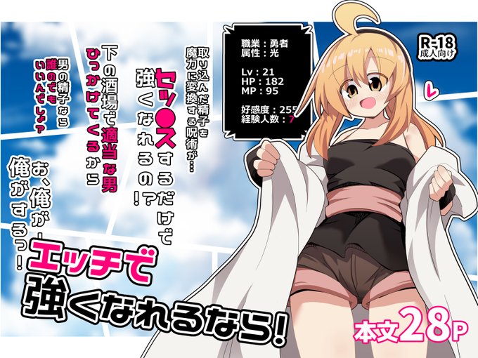 明るい勇者ちゃんとヘタレな呪術師くんが
イチャラブエッチするエロ漫画です

DLSiteとFanza同人でDL販売してます
(0/4) 