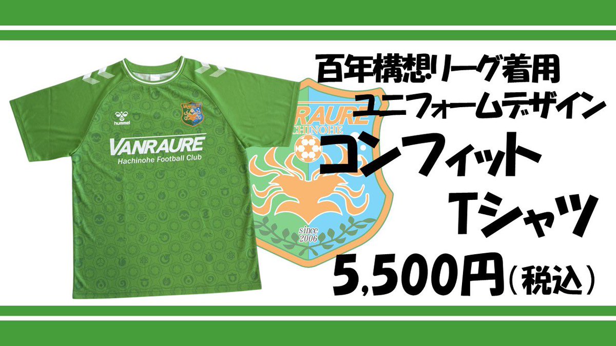 ヴァンラーレ八戸【公式】🦑 tweet media