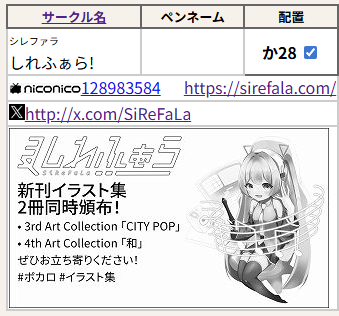 しれふぁら@超ボーマス62-4/26「か28」 tweet media