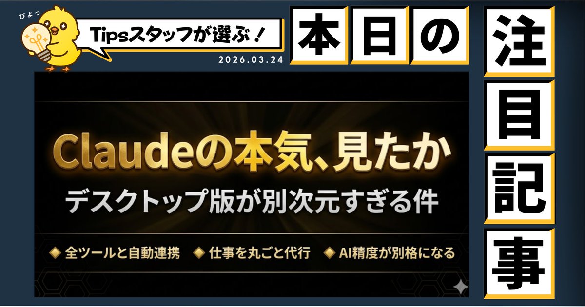 Tipsラボ｜生成AI×ライティング×副業🐣Tips公式サブアカ tweet media
