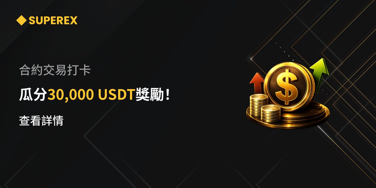 Superex中文 tweet media