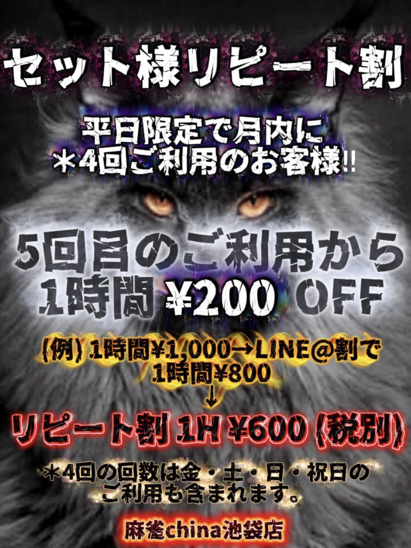 麻雀CHINA池袋【NEW】 tweet media