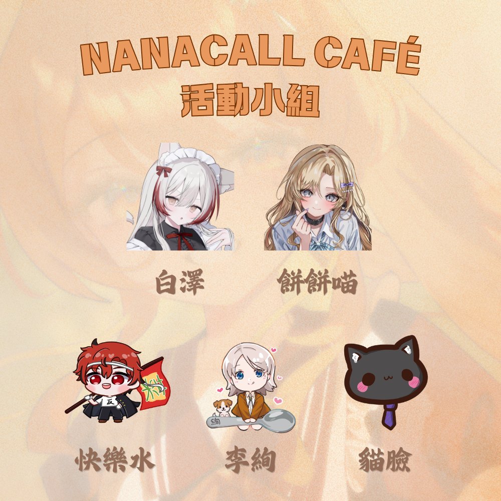 NANACALL CAFÉ tweet media