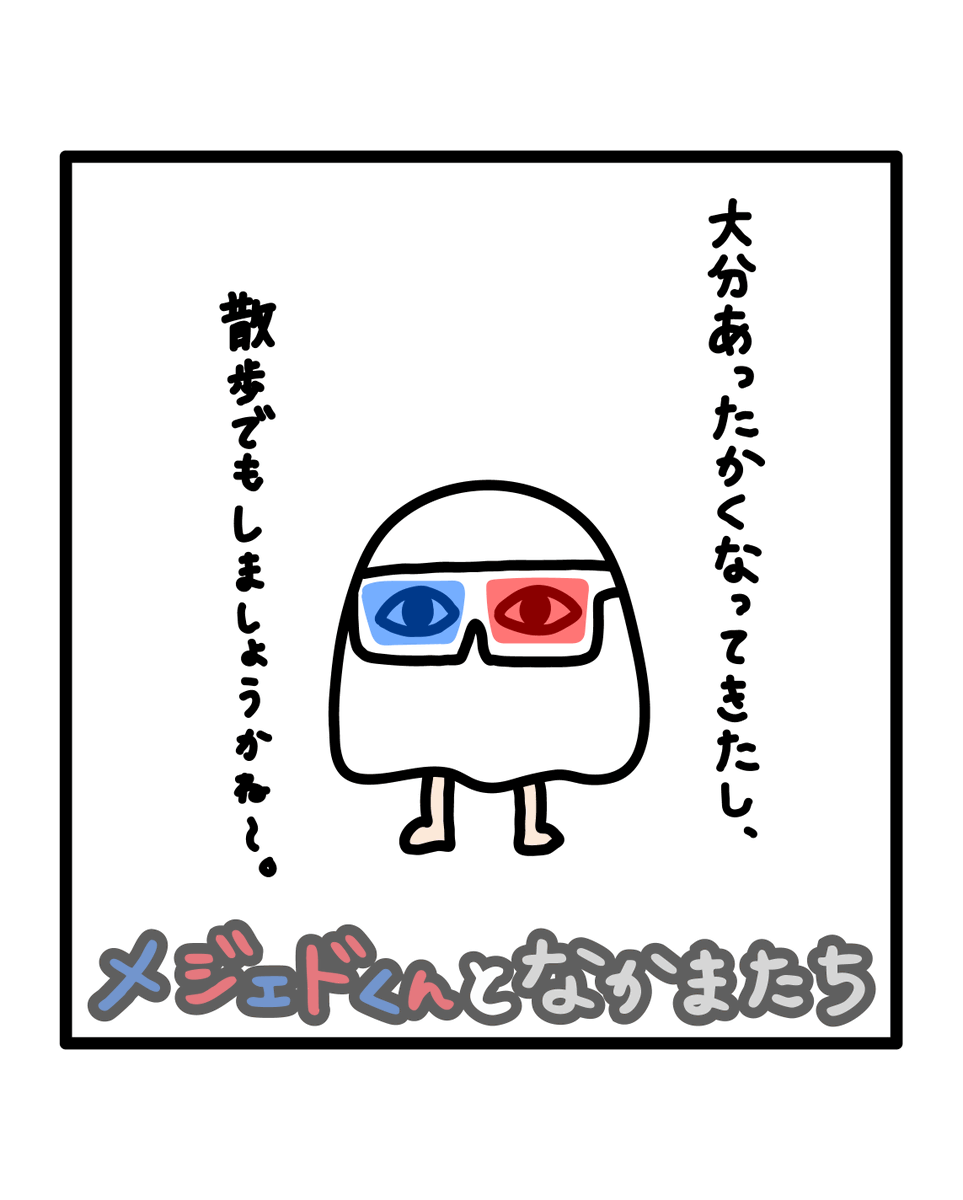 yoshidaxb2's tweet photo. 面倒くさがりさんもたまには散歩してみよう🌸
#キャラクター #メジェドくん #ゆるいイラスト #日常 #よしだせんせい #キャラクター #drawing #design #art #illust  #illustration #イラスト #Medjed #Smiter #桜 #開花宣言 https://t.co/z6yB3d2l6s