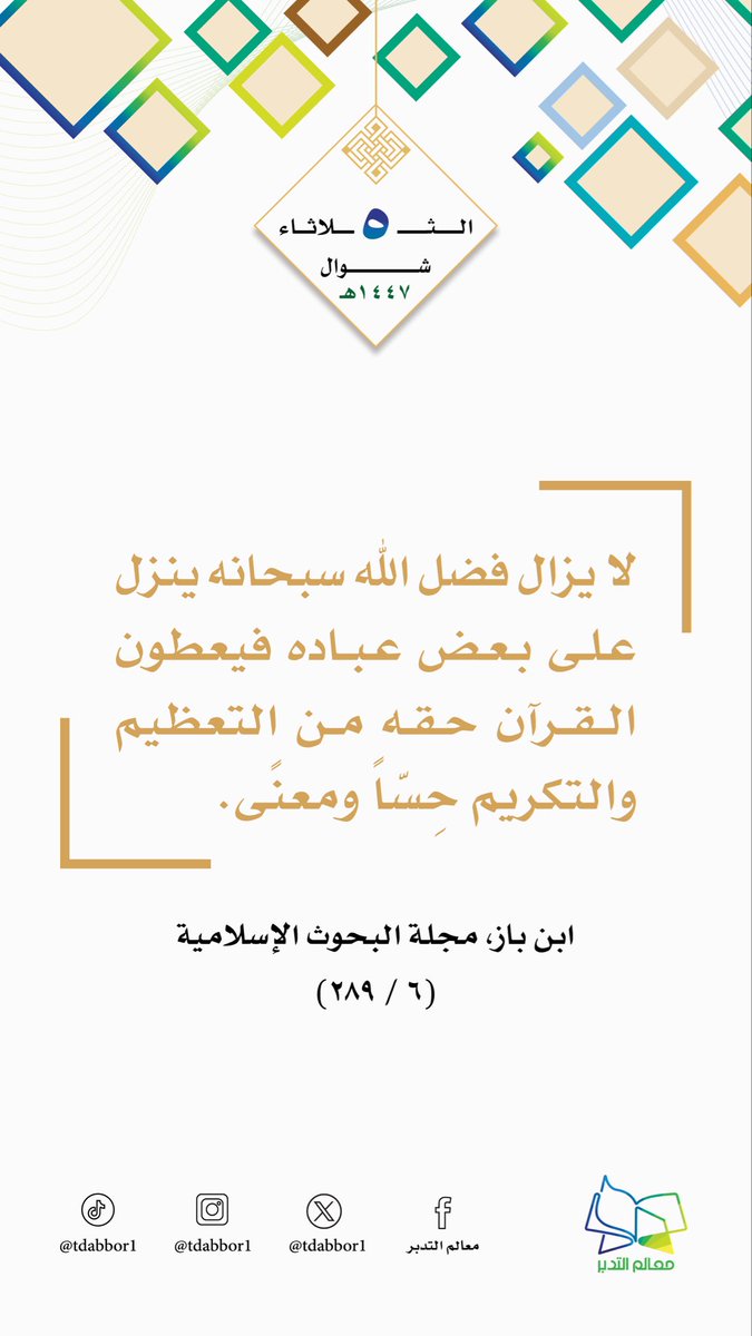 معالم التدبر tweet media