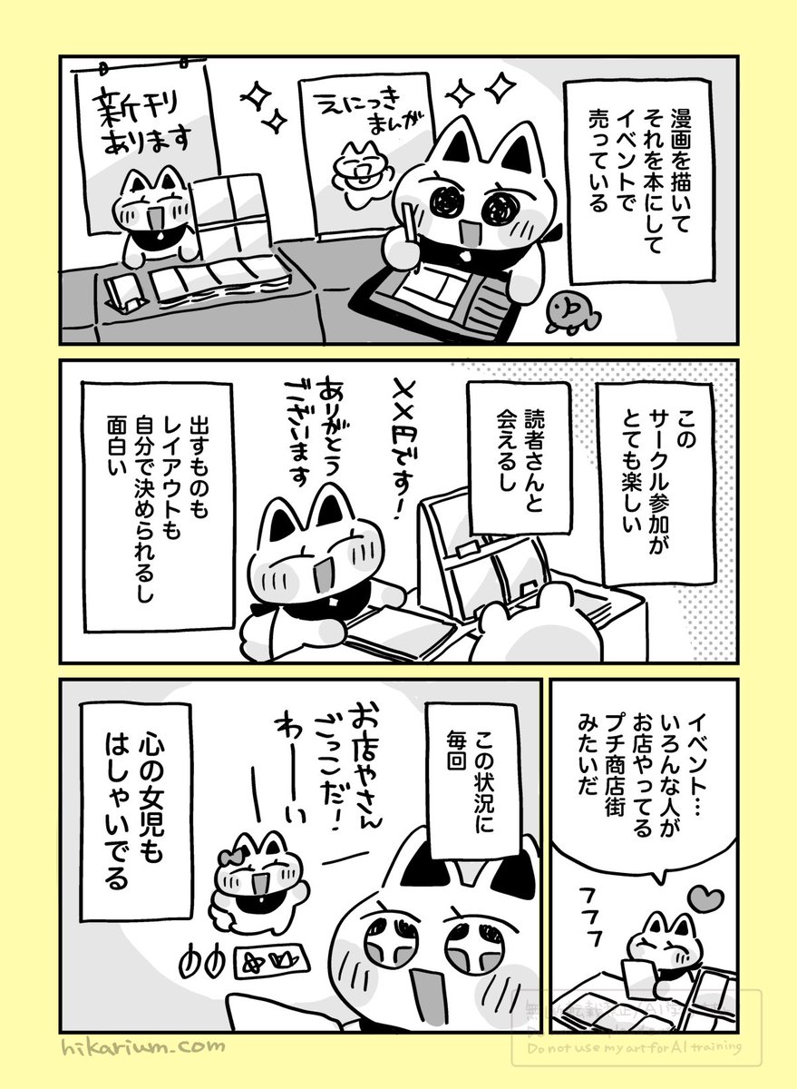 絵日記まんが「イベント出展楽しいね！」
#ヒカリビタミン絵日記