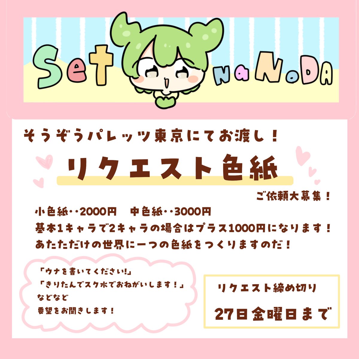 ぴょこっとついんて！そうパレ【きりつど/こ17】【重ね手/く23】 tweet media