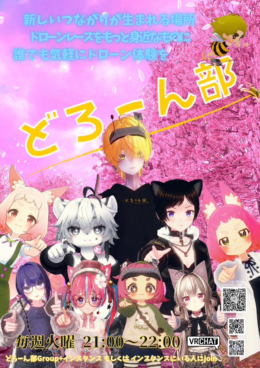 どろーん部 tweet media