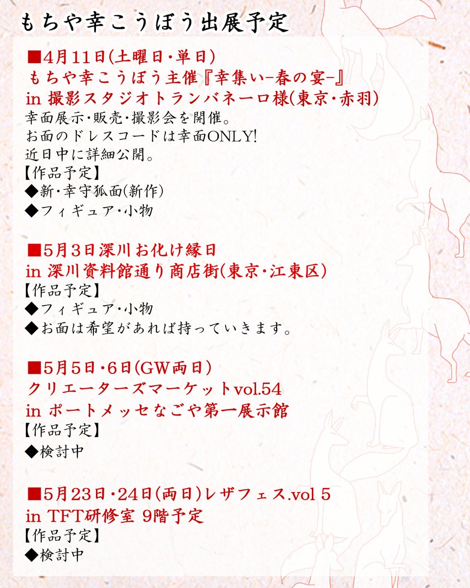 もちや幸こうぼう@4/11幸集い tweet media